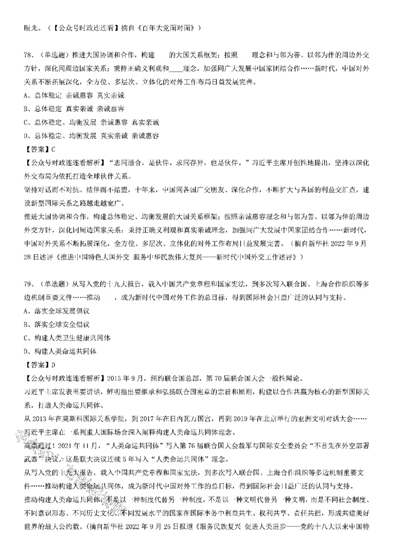 党的十八大以来的非凡十年100题_2026考公资料_（49）政治理论合集_政治理论合集_2025国考新增课程政治理论部分_政治理论常识_党史专项