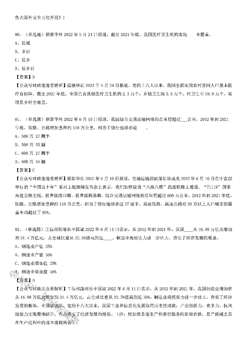 党的十八大以来的非凡十年100题_2026考公资料_（49）政治理论合集_政治理论合集_2025国考新增课程政治理论部分_政治理论常识_党史专项