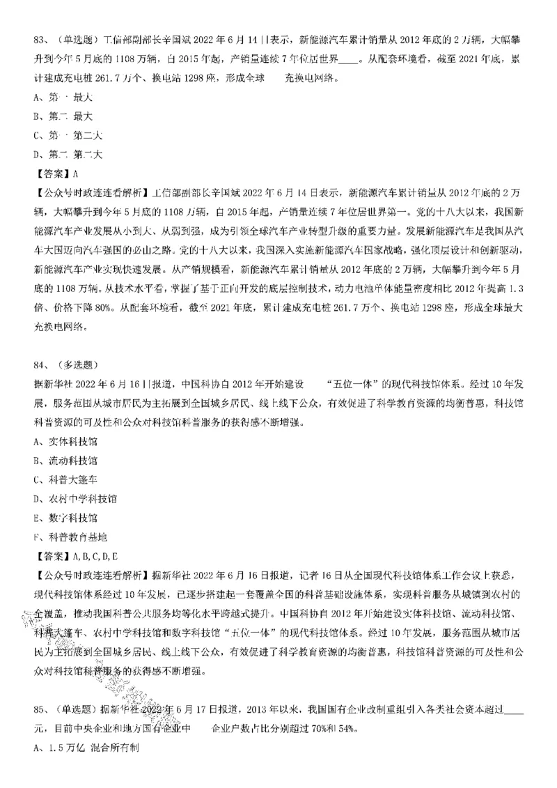 党的十八大以来的非凡十年100题_2026考公资料_（49）政治理论合集_政治理论合集_2025国考新增课程政治理论部分_政治理论常识_党史专项