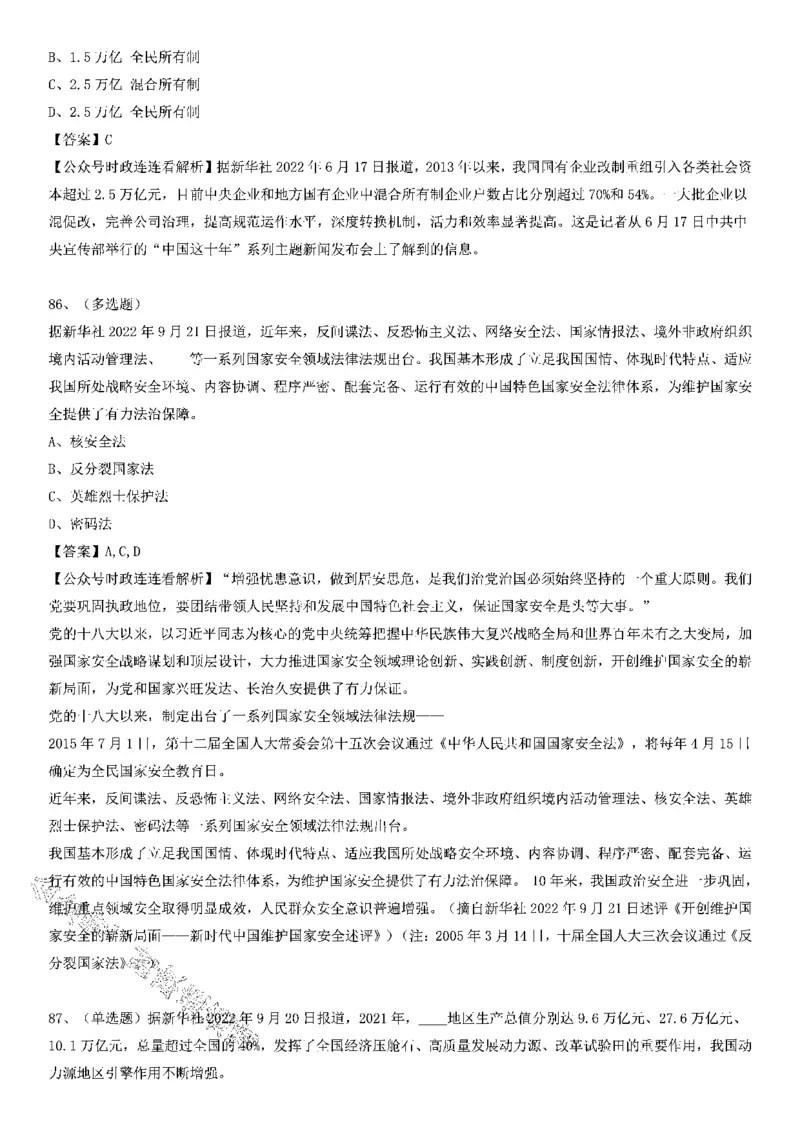 党的十八大以来的非凡十年100题_2026考公资料_（49）政治理论合集_政治理论合集_2025国考新增课程政治理论部分_政治理论常识_党史专项