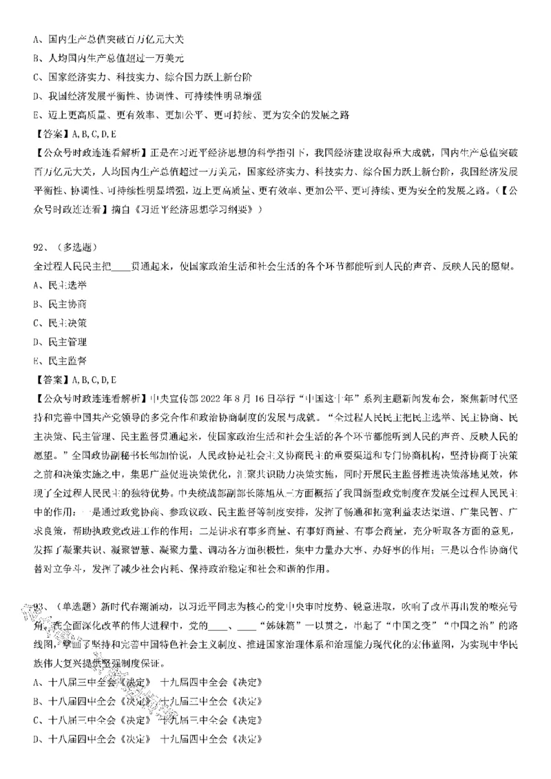 党的十八大以来的非凡十年100题_2026考公资料_（49）政治理论合集_政治理论合集_2025国考新增课程政治理论部分_政治理论常识_党史专项