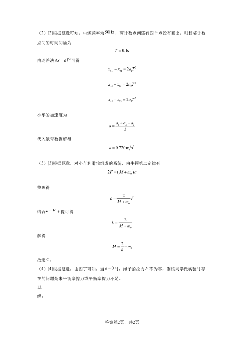 高三物理10月月考_2024-2025高三（6-6月题库）_2024年10月试卷_1015四川省成都外国语学校2024-2025学年高三上学期10月月考_成都外国语学校高2022级高三上10月月考物理试题（含答案）