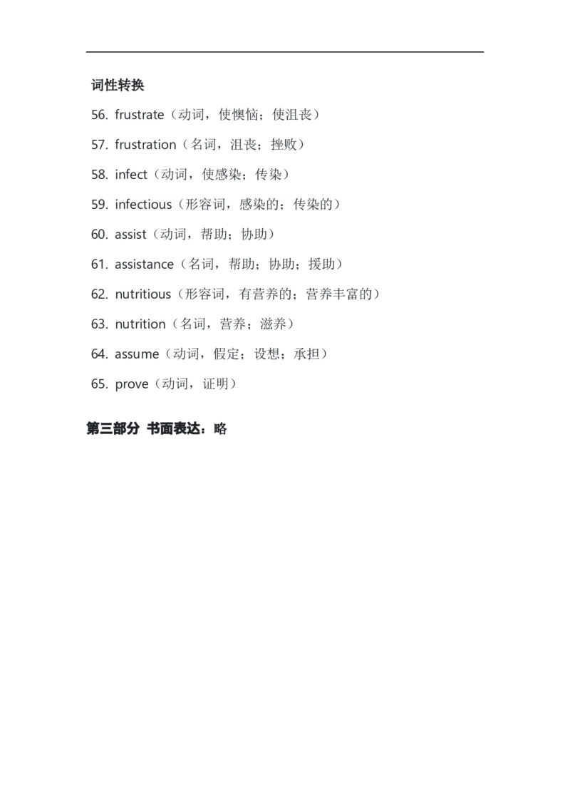 高二英语12月月练习答案_251222新疆维吾尔自治区喀什地区巴楚县第一中学2025-2026学年高二上学期12月月考（全）