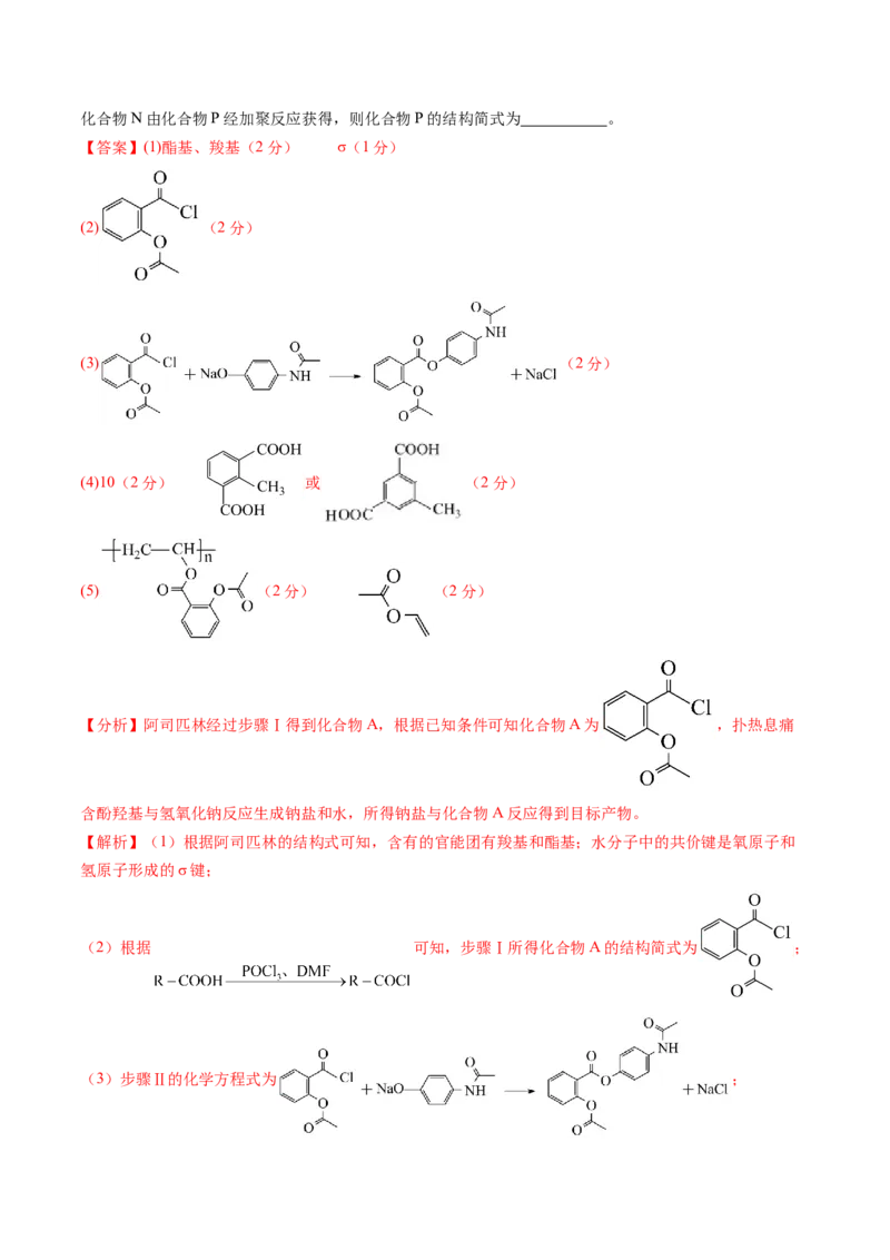 高三化学开学摸底考01（新高考七省专用）（解析版）_2024年4月_其他_2023-2024学年高三下学期开学摸底考试卷_2023-2024学年高三化学下学期开学摸底考试卷
