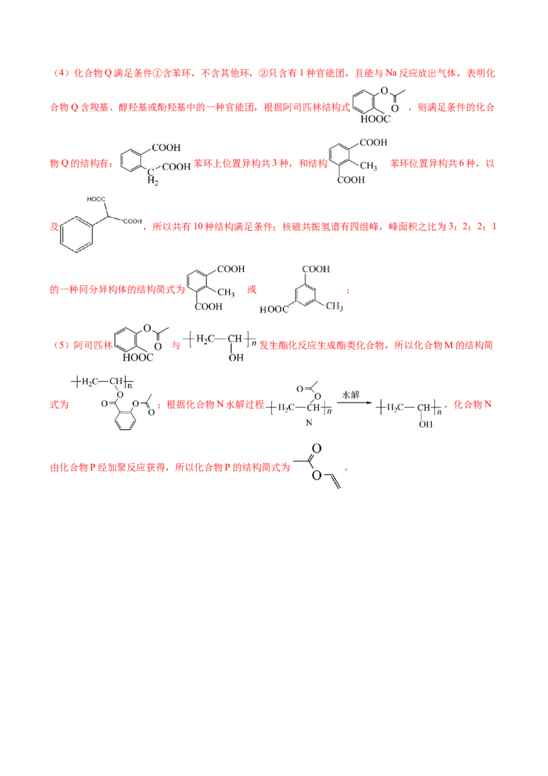 高三化学开学摸底考01（新高考七省专用）（解析版）_2024年4月_其他_2023-2024学年高三下学期开学摸底考试卷_2023-2024学年高三化学下学期开学摸底考试卷