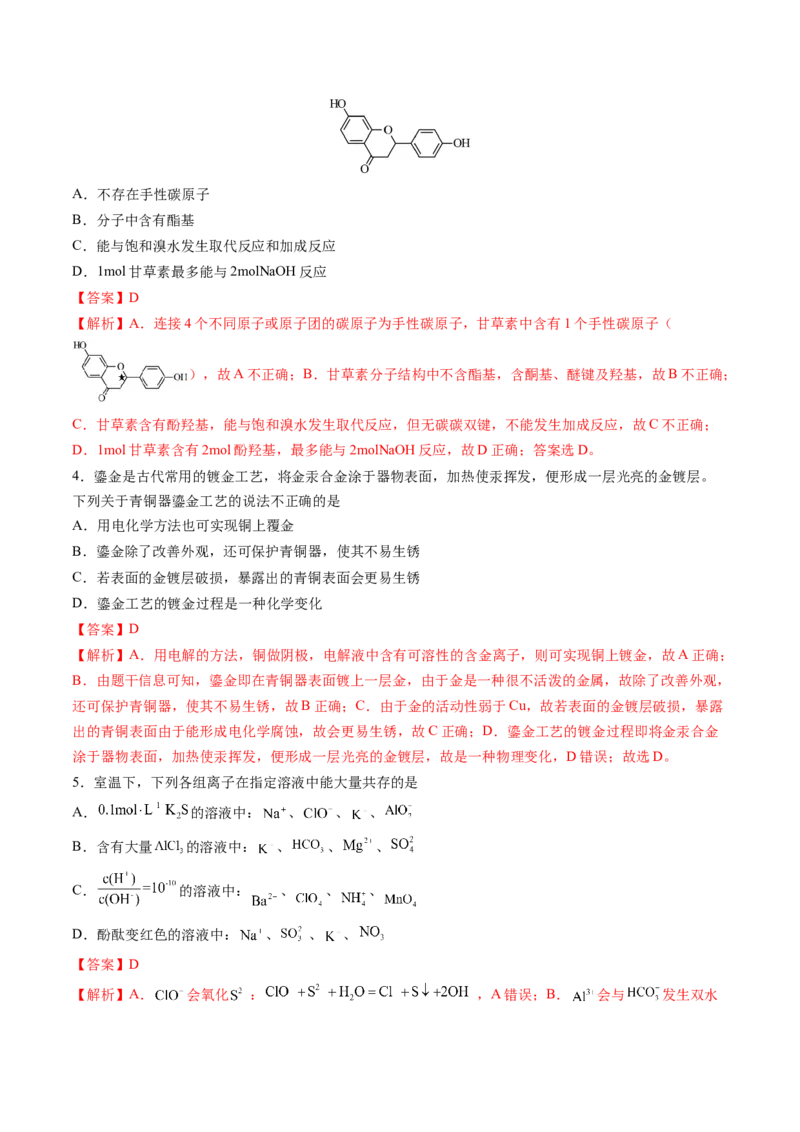 高三化学开学摸底考01（新高考七省专用）（解析版）_2024年4月_其他_2023-2024学年高三下学期开学摸底考试卷_2023-2024学年高三化学下学期开学摸底考试卷