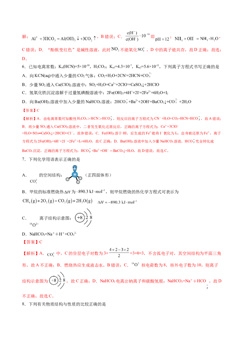 高三化学开学摸底考01（新高考七省专用）（解析版）_2024年4月_其他_2023-2024学年高三下学期开学摸底考试卷_2023-2024学年高三化学下学期开学摸底考试卷