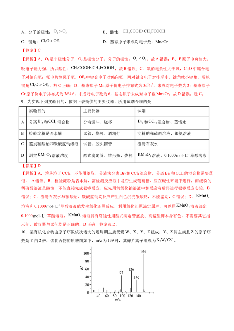 高三化学开学摸底考01（新高考七省专用）（解析版）_2024年4月_其他_2023-2024学年高三下学期开学摸底考试卷_2023-2024学年高三化学下学期开学摸底考试卷