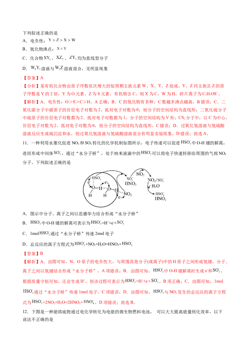 高三化学开学摸底考01（新高考七省专用）（解析版）_2024年4月_其他_2023-2024学年高三下学期开学摸底考试卷_2023-2024学年高三化学下学期开学摸底考试卷