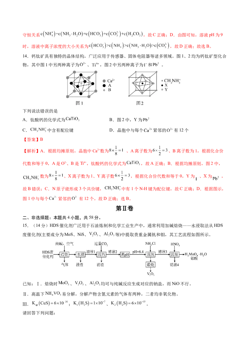 高三化学开学摸底考01（新高考七省专用）（解析版）_2024年4月_其他_2023-2024学年高三下学期开学摸底考试卷_2023-2024学年高三化学下学期开学摸底考试卷