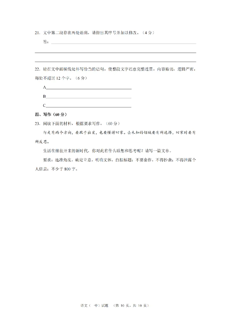 湖南省长沙市一中2024-2025学年高三上学期阶段性检测（一）语文+答案_2024-2025高三（6-6月题库）_2024年09月试卷_0916湖南省长沙市一中2024-2025学年高三上学期阶段性检测（一）