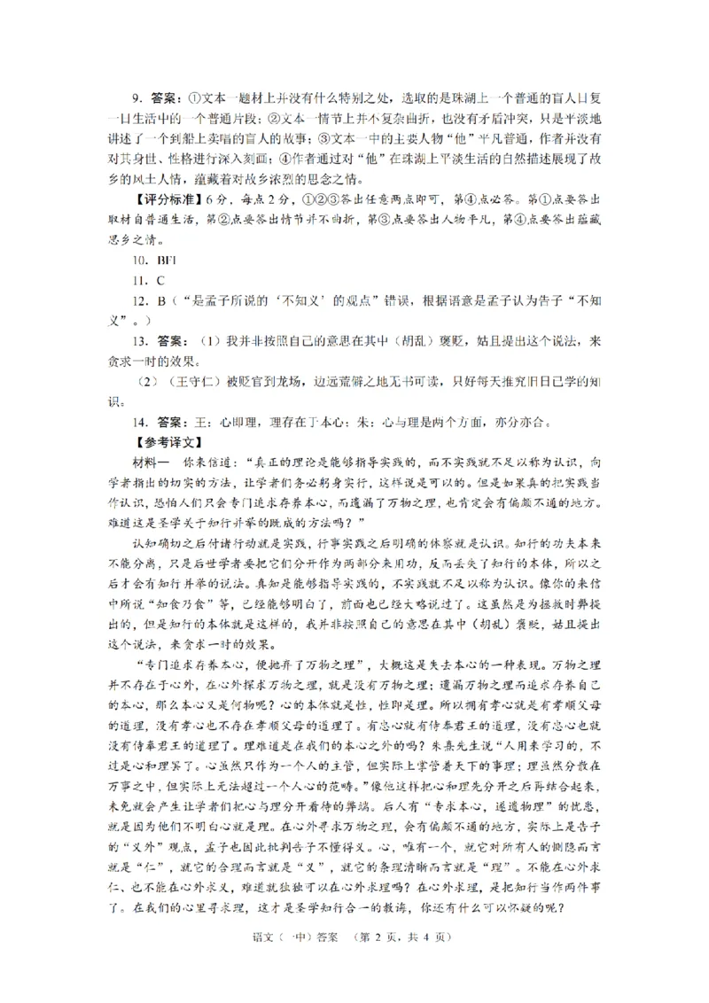 湖南省长沙市一中2024-2025学年高三上学期阶段性检测（一）语文+答案_2024-2025高三（6-6月题库）_2024年09月试卷_0916湖南省长沙市一中2024-2025学年高三上学期阶段性检测（一）