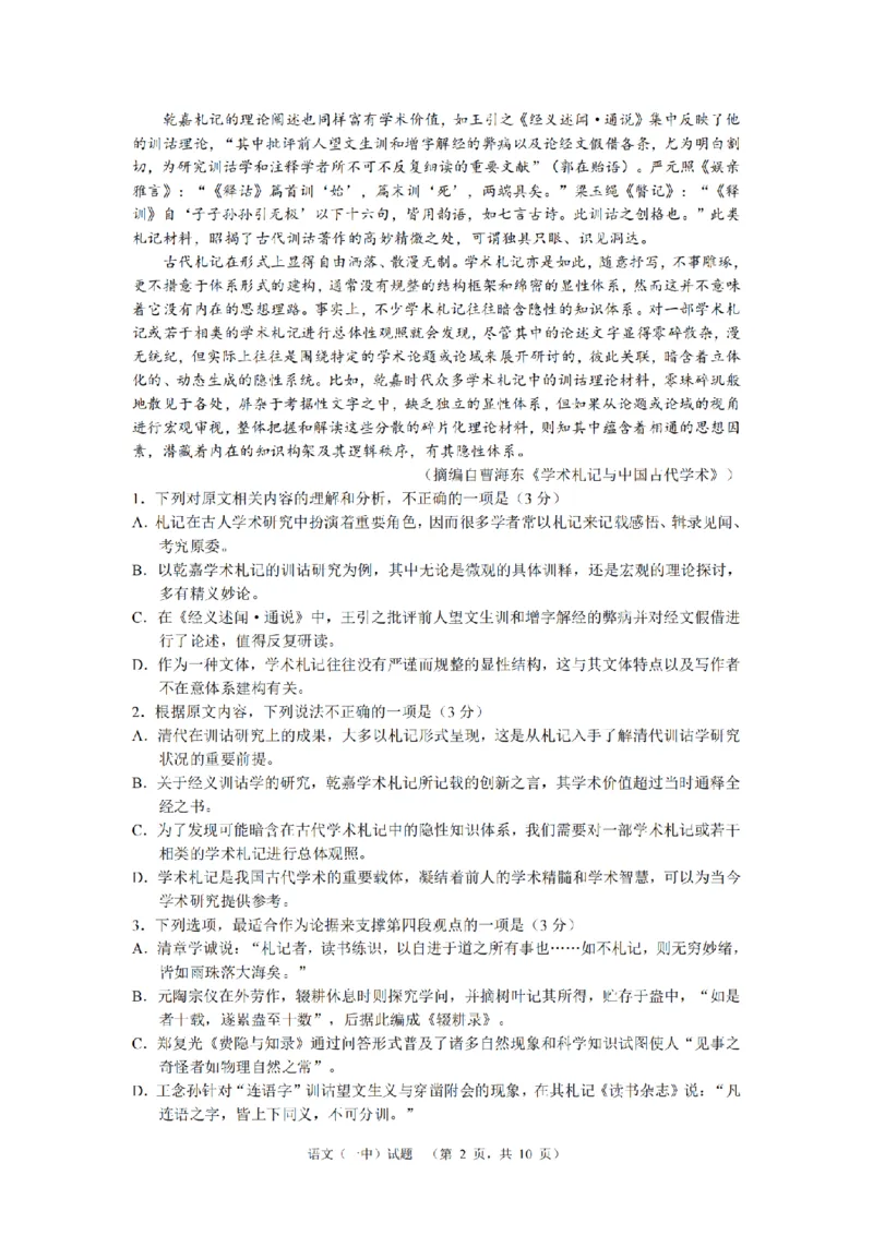 湖南省长沙市一中2024-2025学年高三上学期阶段性检测（一）语文+答案_2024-2025高三（6-6月题库）_2024年09月试卷_0916湖南省长沙市一中2024-2025学年高三上学期阶段性检测（一）