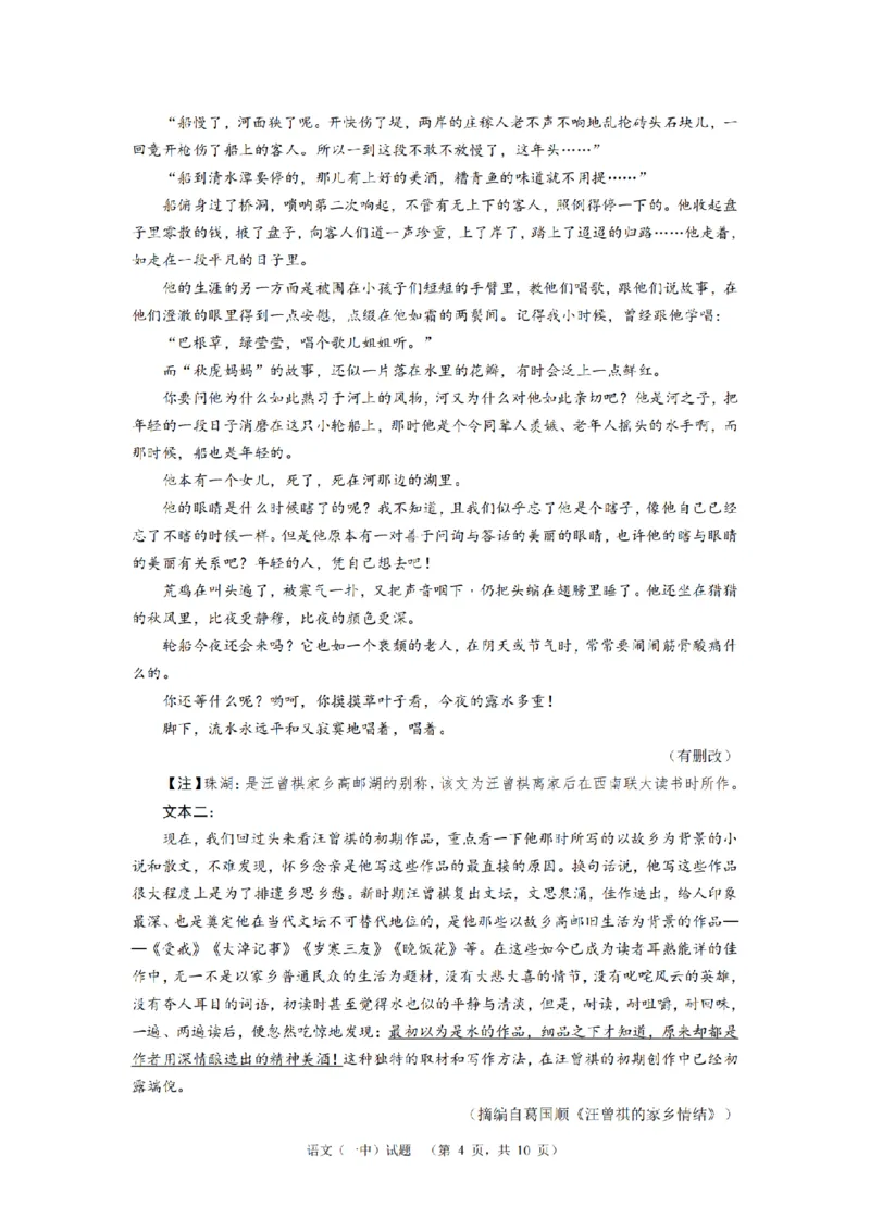 湖南省长沙市一中2024-2025学年高三上学期阶段性检测（一）语文+答案_2024-2025高三（6-6月题库）_2024年09月试卷_0916湖南省长沙市一中2024-2025学年高三上学期阶段性检测（一）