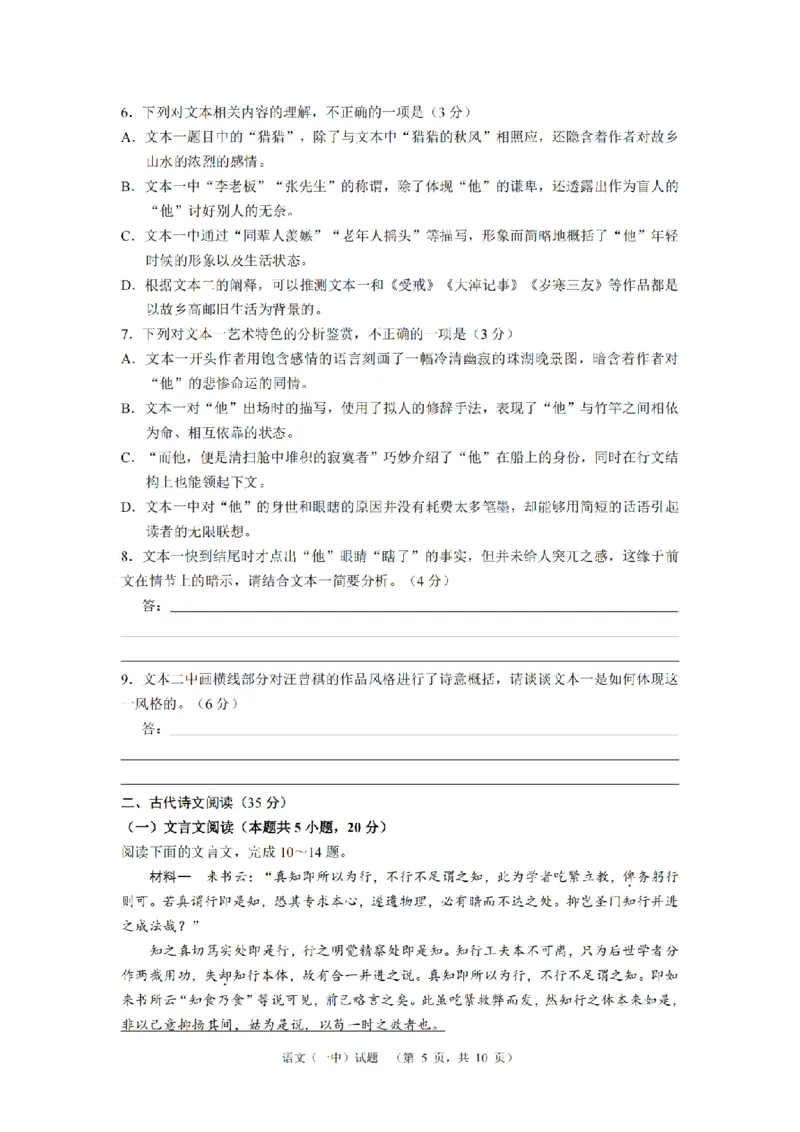 湖南省长沙市一中2024-2025学年高三上学期阶段性检测（一）语文+答案_2024-2025高三（6-6月题库）_2024年09月试卷_0916湖南省长沙市一中2024-2025学年高三上学期阶段性检测（一）