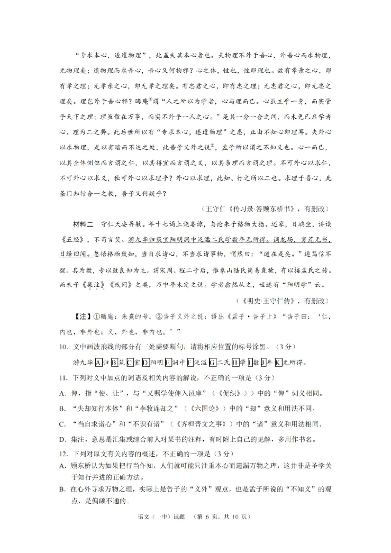 湖南省长沙市一中2024-2025学年高三上学期阶段性检测（一）语文+答案_2024-2025高三（6-6月题库）_2024年09月试卷_0916湖南省长沙市一中2024-2025学年高三上学期阶段性检测（一）
