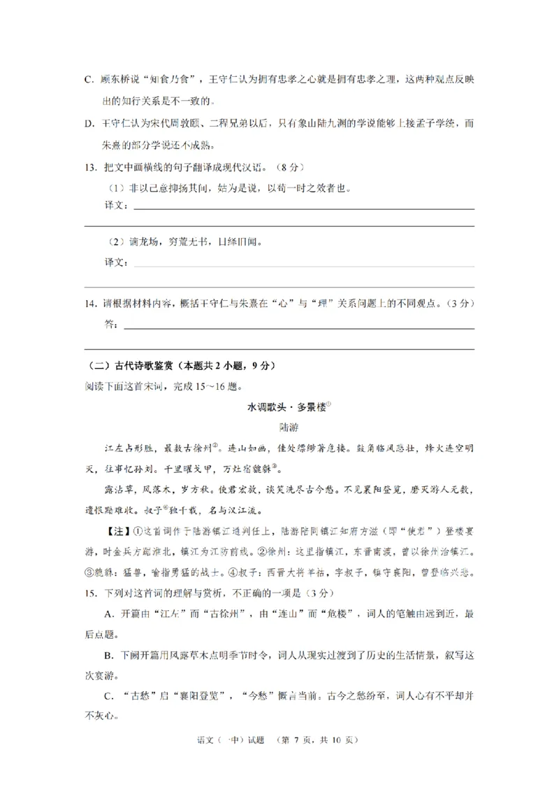 湖南省长沙市一中2024-2025学年高三上学期阶段性检测（一）语文+答案_2024-2025高三（6-6月题库）_2024年09月试卷_0916湖南省长沙市一中2024-2025学年高三上学期阶段性检测（一）