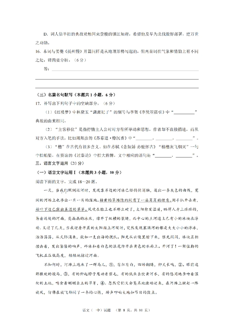 湖南省长沙市一中2024-2025学年高三上学期阶段性检测（一）语文+答案_2024-2025高三（6-6月题库）_2024年09月试卷_0916湖南省长沙市一中2024-2025学年高三上学期阶段性检测（一）