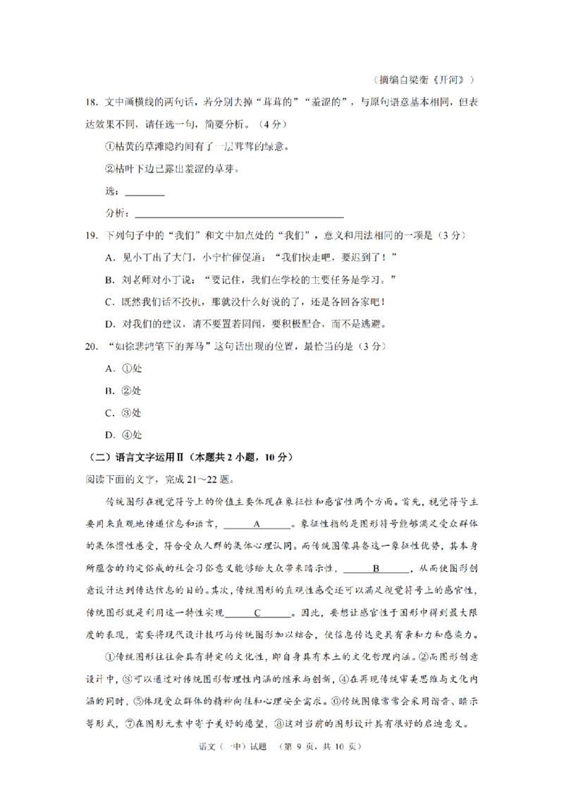 湖南省长沙市一中2024-2025学年高三上学期阶段性检测（一）语文+答案_2024-2025高三（6-6月题库）_2024年09月试卷_0916湖南省长沙市一中2024-2025学年高三上学期阶段性检测（一）