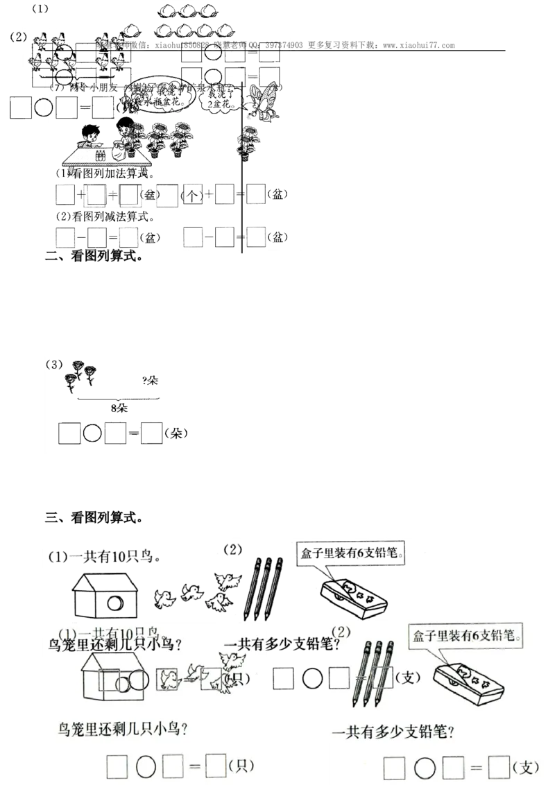 一年级数学上册8.9.10解决问题练习题_小学1-6年级全部试卷_数学_一年级_3-6-3、小学一年级数学上册_3-6-3-2、练习题、作业、试题、试卷_通用