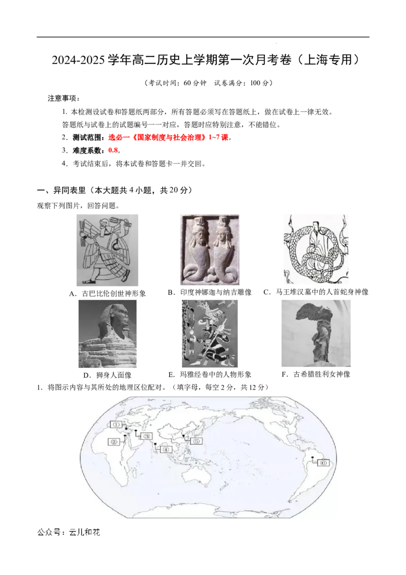 高二历史第一次月考卷（全解全析）（上海专用）_2024-2025高二（7-7月题库）_2024年09月试卷_0922黄金卷：2024-2025学年高二上学期第一次月考9科word解析版含答题卡（上海专用）