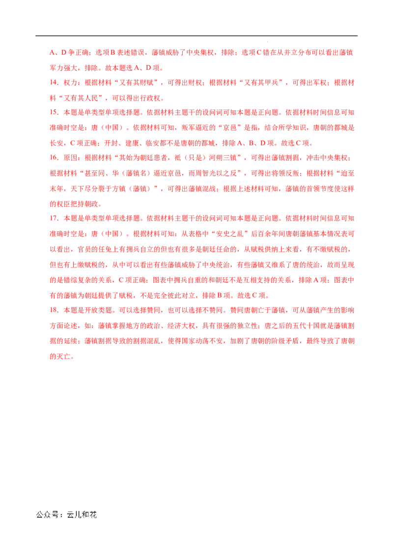 高二历史第一次月考卷（全解全析）（上海专用）_2024-2025高二（7-7月题库）_2024年09月试卷_0922黄金卷：2024-2025学年高二上学期第一次月考9科word解析版含答题卡（上海专用）