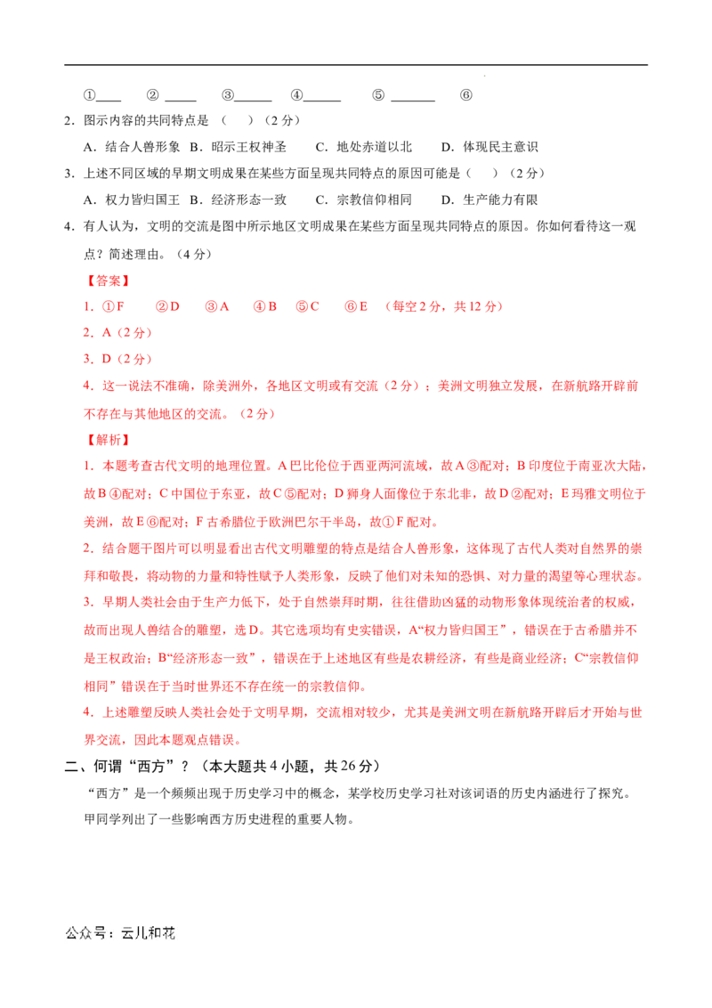高二历史第一次月考卷（全解全析）（上海专用）_2024-2025高二（7-7月题库）_2024年09月试卷_0922黄金卷：2024-2025学年高二上学期第一次月考9科word解析版含答题卡（上海专用）