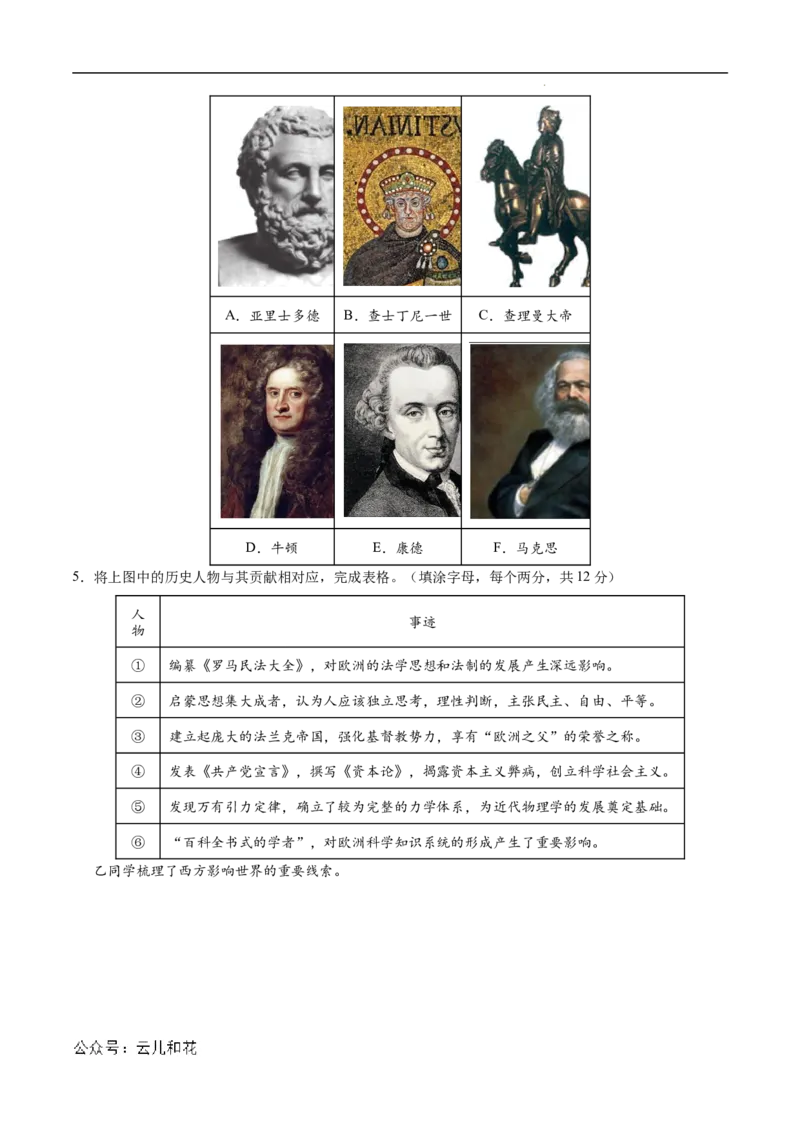 高二历史第一次月考卷（全解全析）（上海专用）_2024-2025高二（7-7月题库）_2024年09月试卷_0922黄金卷：2024-2025学年高二上学期第一次月考9科word解析版含答题卡（上海专用）