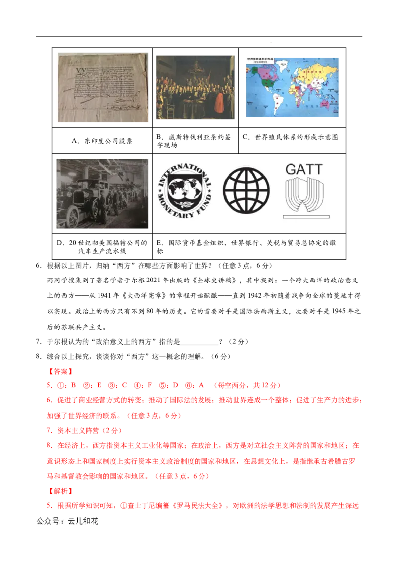 高二历史第一次月考卷（全解全析）（上海专用）_2024-2025高二（7-7月题库）_2024年09月试卷_0922黄金卷：2024-2025学年高二上学期第一次月考9科word解析版含答题卡（上海专用）