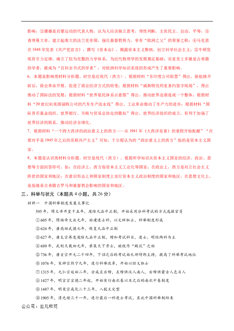 高二历史第一次月考卷（全解全析）（上海专用）_2024-2025高二（7-7月题库）_2024年09月试卷_0922黄金卷：2024-2025学年高二上学期第一次月考9科word解析版含答题卡（上海专用）