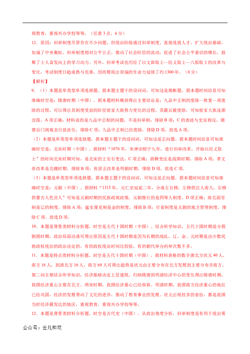 高二历史第一次月考卷（全解全析）（上海专用）_2024-2025高二（7-7月题库）_2024年09月试卷_0922黄金卷：2024-2025学年高二上学期第一次月考9科word解析版含答题卡（上海专用）