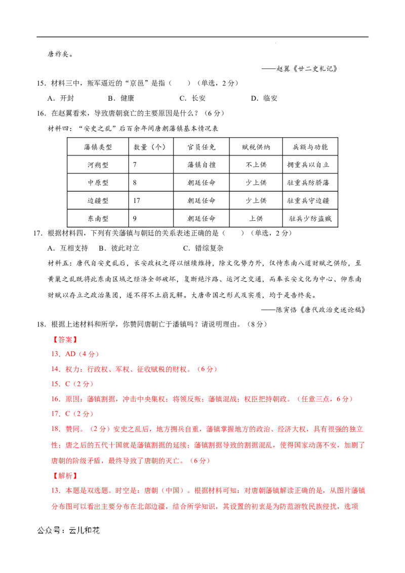 高二历史第一次月考卷（全解全析）（上海专用）_2024-2025高二（7-7月题库）_2024年09月试卷_0922黄金卷：2024-2025学年高二上学期第一次月考9科word解析版含答题卡（上海专用）