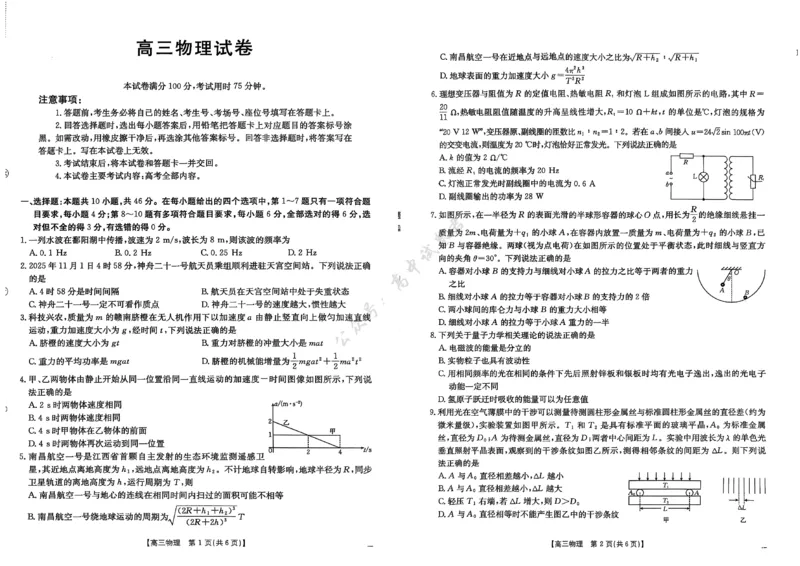 物理试卷-江西省&ldquo;三新&rdquo;协同教研共同体12月高三联考_2024-2026高三（6-6月题库）_2025年12月高三试卷_251225江西省&ldquo;三新&rdquo;协同教研共同体2025年高三年级12月联考（全科）