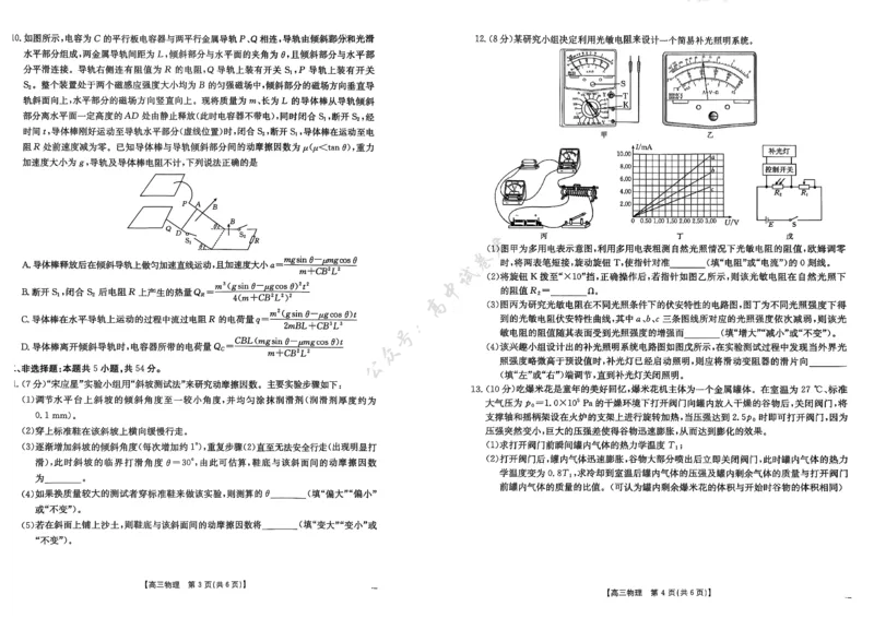 物理试卷-江西省&ldquo;三新&rdquo;协同教研共同体12月高三联考_2024-2026高三（6-6月题库）_2025年12月高三试卷_251225江西省&ldquo;三新&rdquo;协同教研共同体2025年高三年级12月联考（全科）