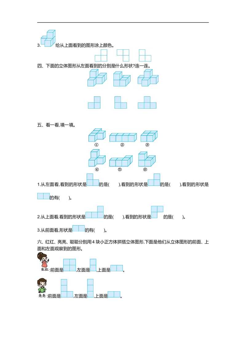 人教版四年级下册数学第2单元观察物体-含答案-第二单元检测（1）_小学1-6年级全部试卷_数学_四年级_3-9-4、小学四年级数学下册_3-9-4-2、练习题、作业、试题、试卷_人教版_单元测试卷
