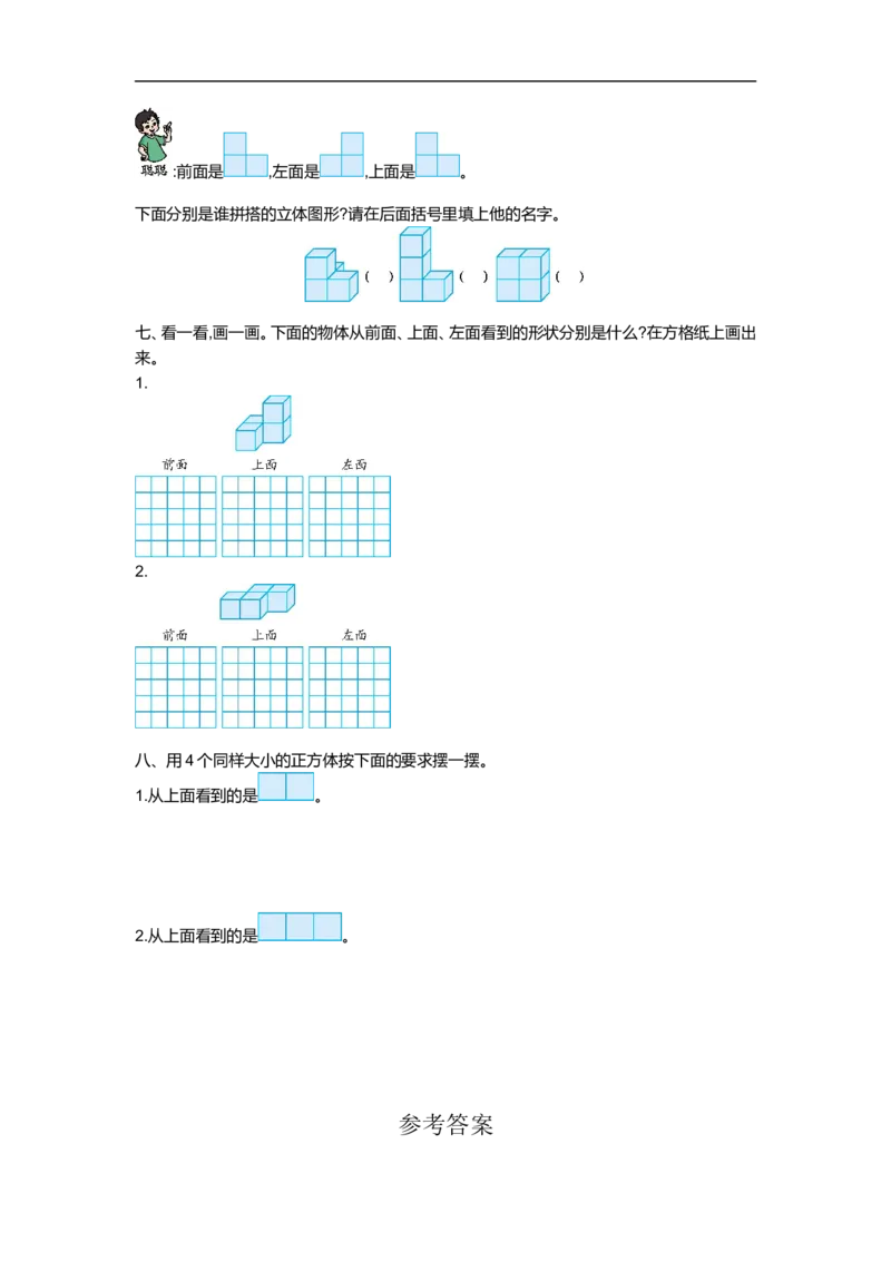 人教版四年级下册数学第2单元观察物体-含答案-第二单元检测（1）_小学1-6年级全部试卷_数学_四年级_3-9-4、小学四年级数学下册_3-9-4-2、练习题、作业、试题、试卷_人教版_单元测试卷