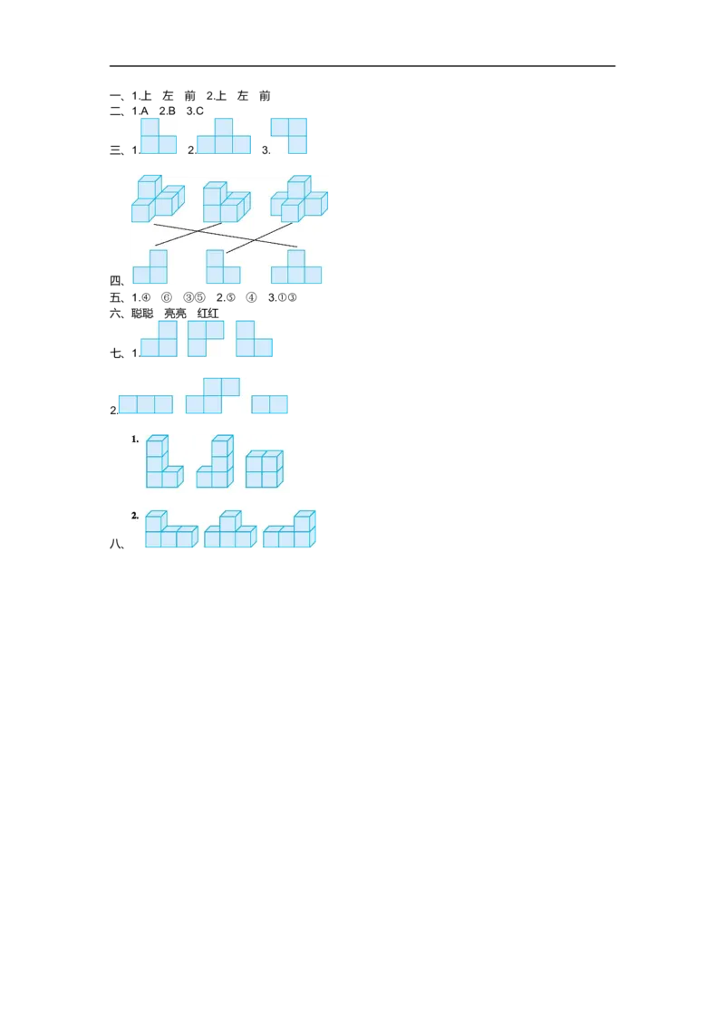 人教版四年级下册数学第2单元观察物体-含答案-第二单元检测（1）_小学1-6年级全部试卷_数学_四年级_3-9-4、小学四年级数学下册_3-9-4-2、练习题、作业、试题、试卷_人教版_单元测试卷