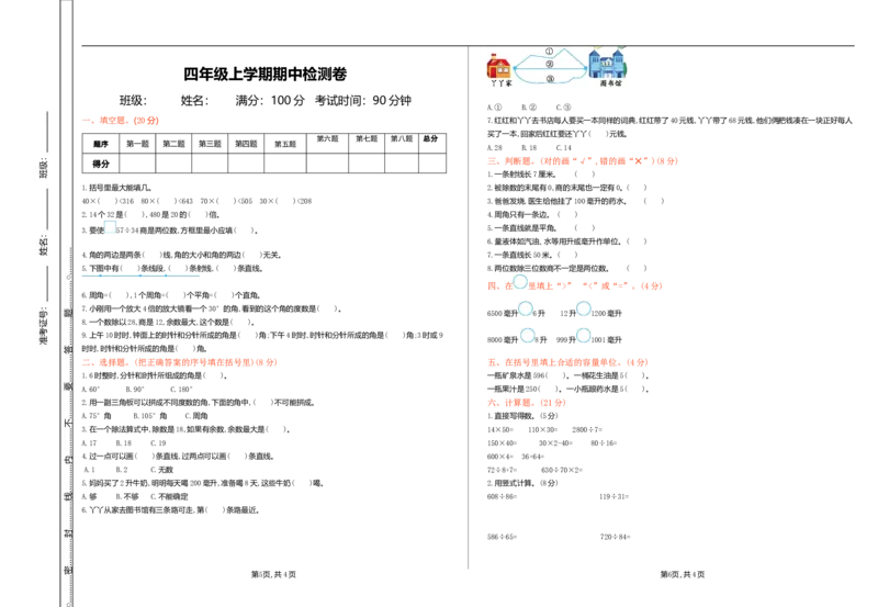 冀教版数学四年级上册期中测试卷及答案_小学1-6年级全部试卷_数学_四年级_3-9-3、小学四年级数学上册_3-9-3-2、练习题、作业、试题、试卷_冀教版
