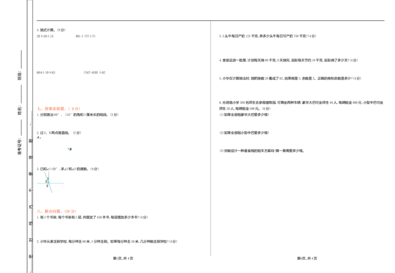 冀教版数学四年级上册期中测试卷及答案_小学1-6年级全部试卷_数学_四年级_3-9-3、小学四年级数学上册_3-9-3-2、练习题、作业、试题、试卷_冀教版