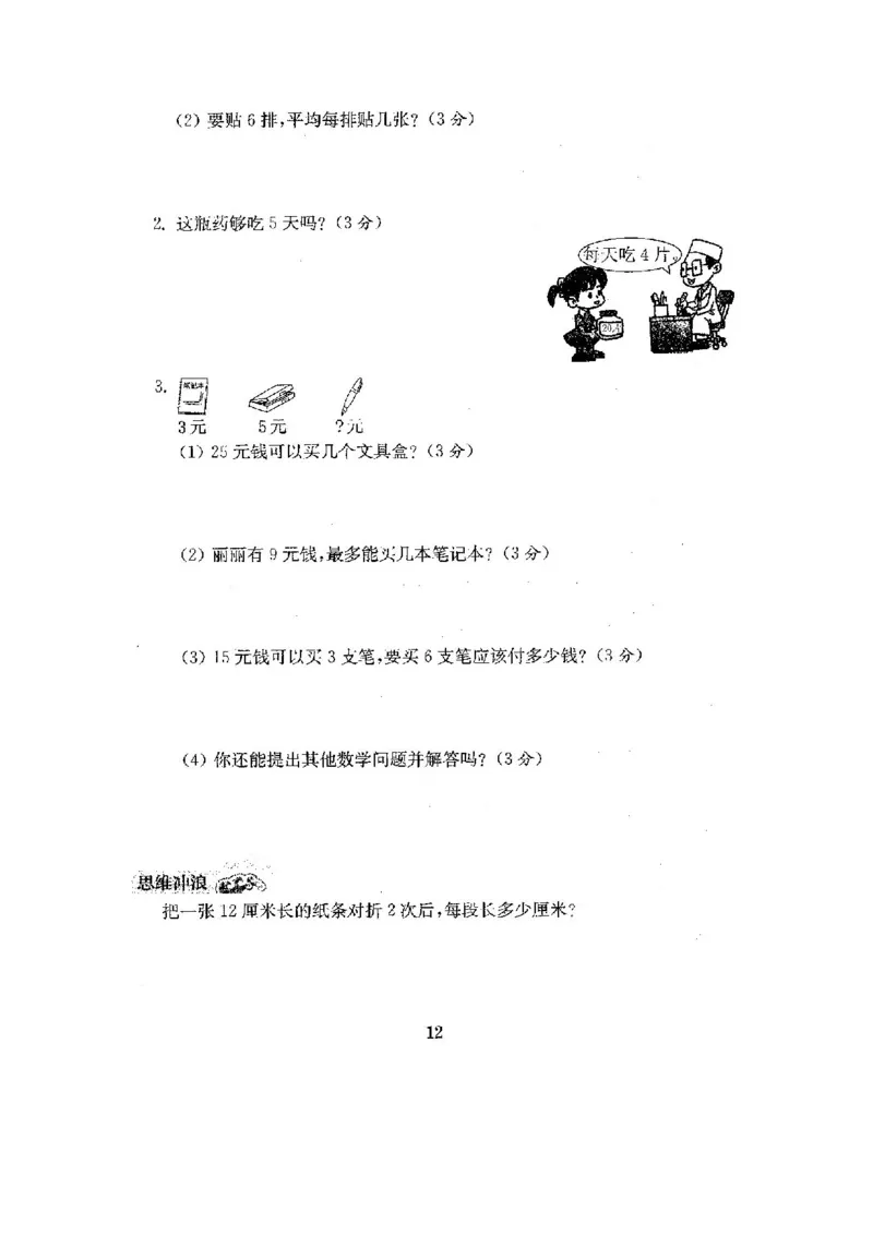 人教版二年级数学下册全套试卷附完整答案_小学1-6年级全部试卷_数学_二年级_3-7-4、小学二年级数学下册_3-7-4-2、练习题、作业、试题、试卷_人教版