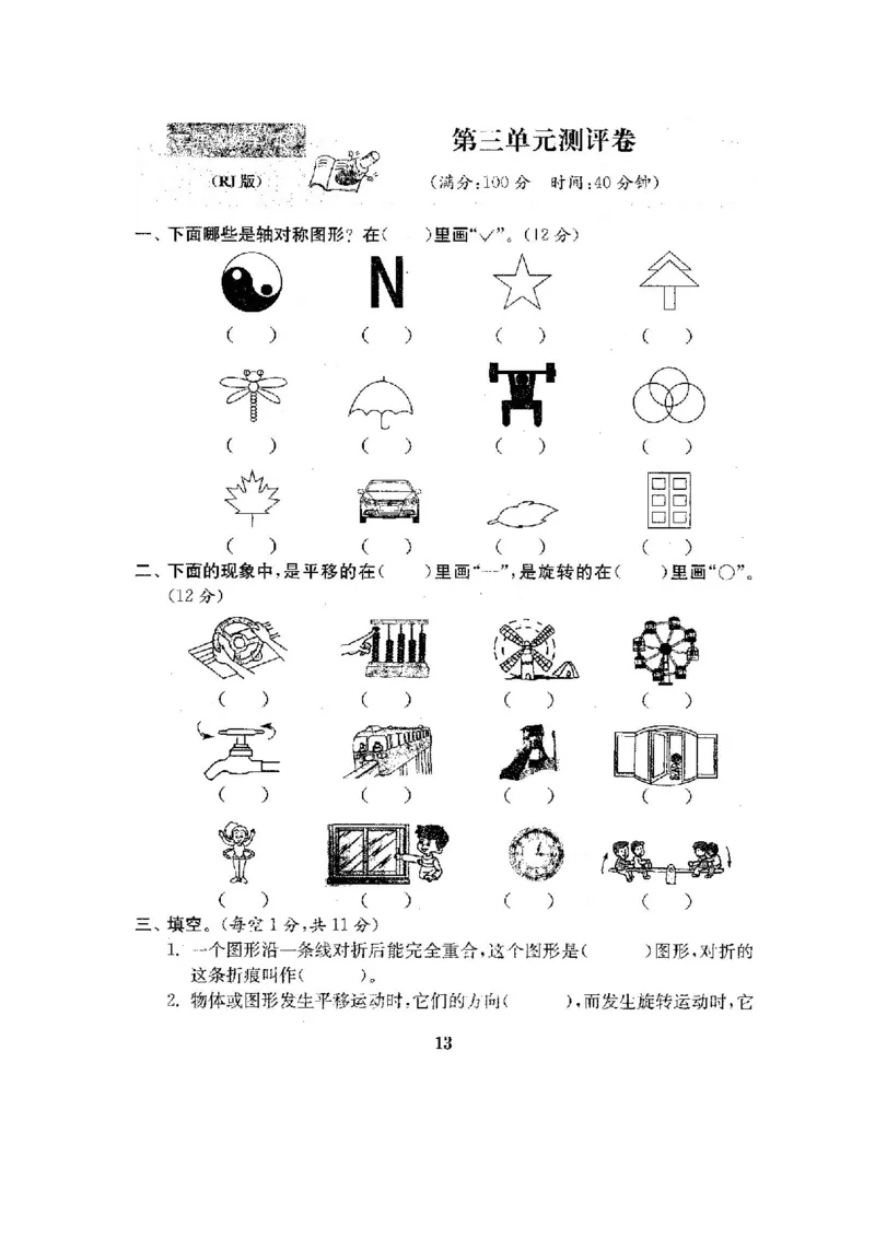 人教版二年级数学下册全套试卷附完整答案_小学1-6年级全部试卷_数学_二年级_3-7-4、小学二年级数学下册_3-7-4-2、练习题、作业、试题、试卷_人教版