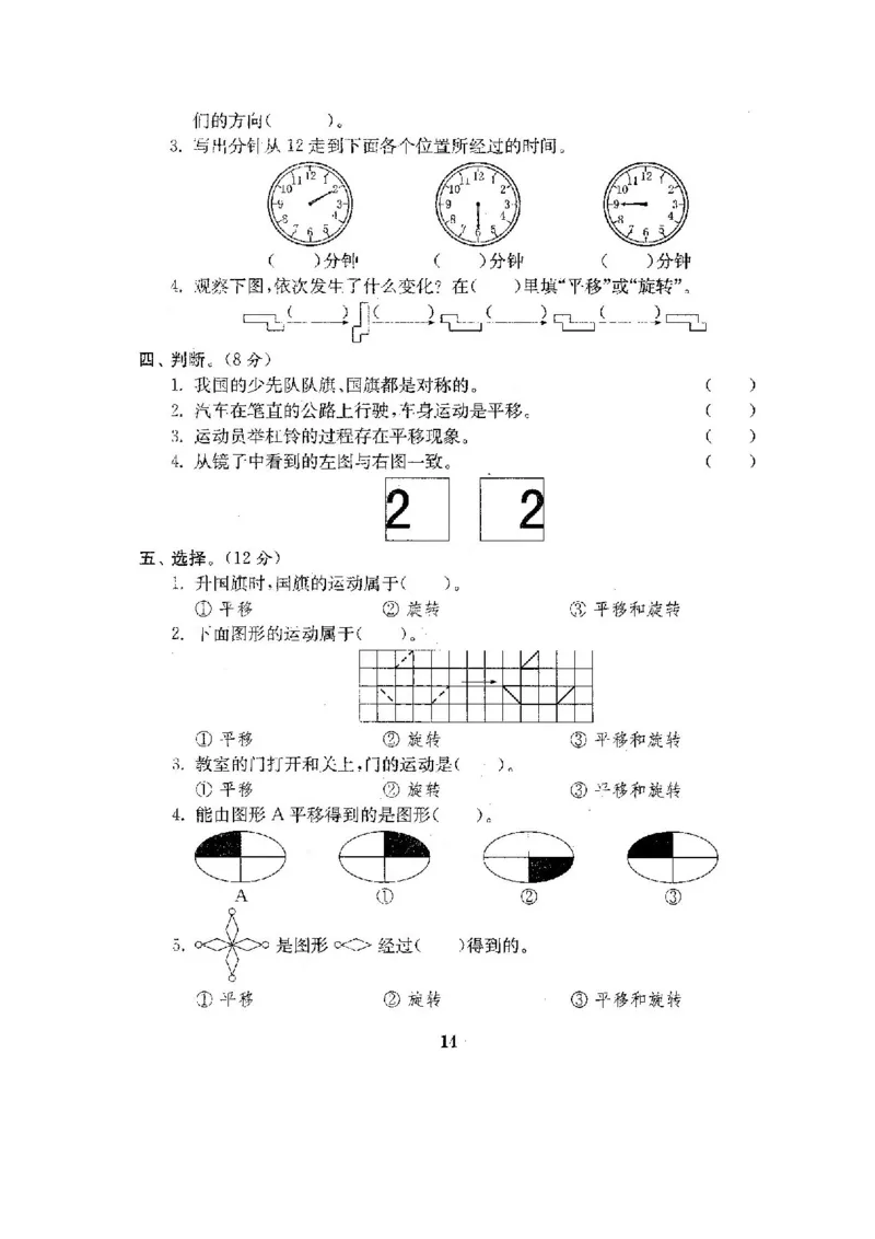 人教版二年级数学下册全套试卷附完整答案_小学1-6年级全部试卷_数学_二年级_3-7-4、小学二年级数学下册_3-7-4-2、练习题、作业、试题、试卷_人教版