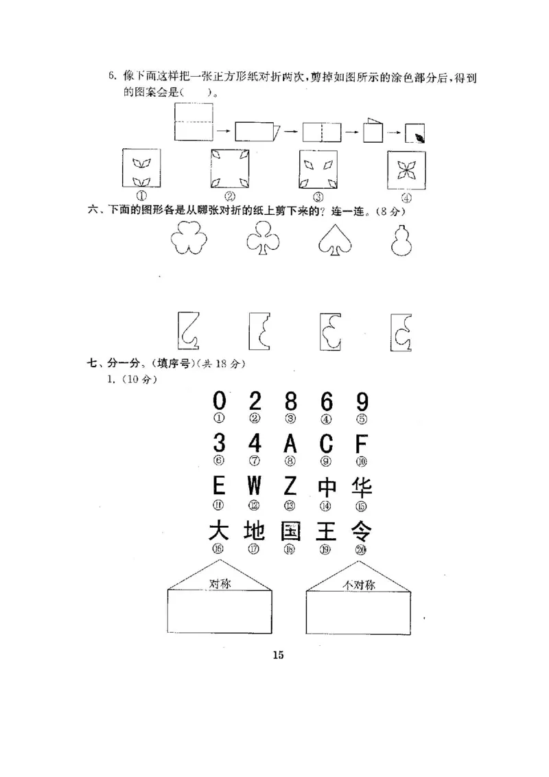 人教版二年级数学下册全套试卷附完整答案_小学1-6年级全部试卷_数学_二年级_3-7-4、小学二年级数学下册_3-7-4-2、练习题、作业、试题、试卷_人教版