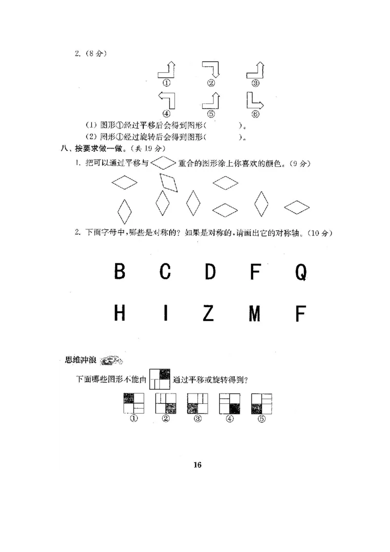 人教版二年级数学下册全套试卷附完整答案_小学1-6年级全部试卷_数学_二年级_3-7-4、小学二年级数学下册_3-7-4-2、练习题、作业、试题、试卷_人教版