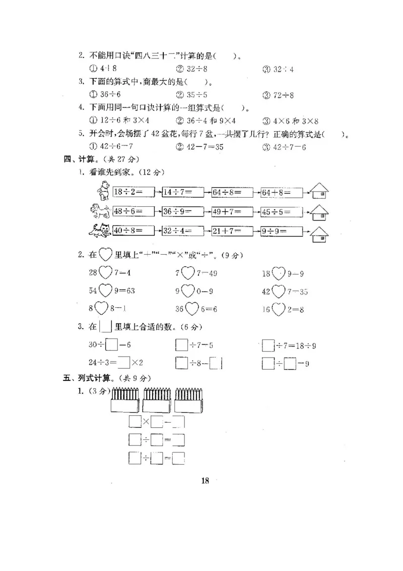 人教版二年级数学下册全套试卷附完整答案_小学1-6年级全部试卷_数学_二年级_3-7-4、小学二年级数学下册_3-7-4-2、练习题、作业、试题、试卷_人教版