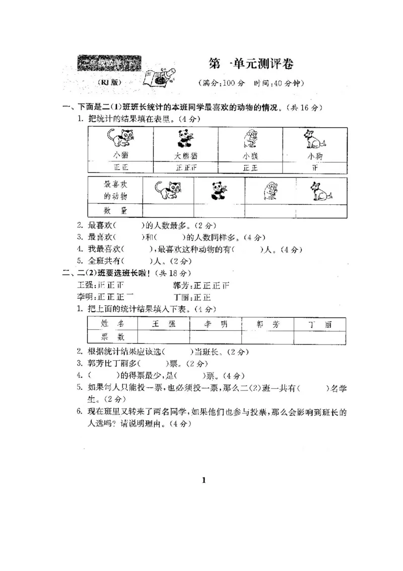 人教版二年级数学下册全套试卷附完整答案_小学1-6年级全部试卷_数学_二年级_3-7-4、小学二年级数学下册_3-7-4-2、练习题、作业、试题、试卷_人教版