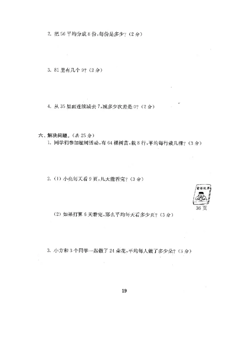 人教版二年级数学下册全套试卷附完整答案_小学1-6年级全部试卷_数学_二年级_3-7-4、小学二年级数学下册_3-7-4-2、练习题、作业、试题、试卷_人教版