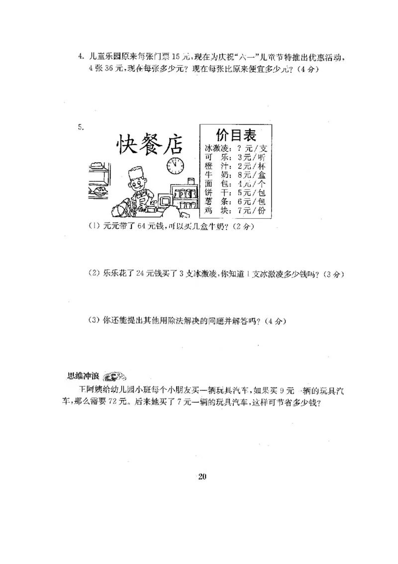 人教版二年级数学下册全套试卷附完整答案_小学1-6年级全部试卷_数学_二年级_3-7-4、小学二年级数学下册_3-7-4-2、练习题、作业、试题、试卷_人教版