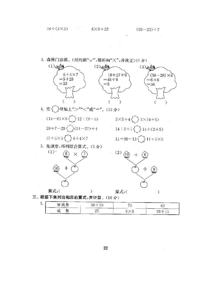 人教版二年级数学下册全套试卷附完整答案_小学1-6年级全部试卷_数学_二年级_3-7-4、小学二年级数学下册_3-7-4-2、练习题、作业、试题、试卷_人教版