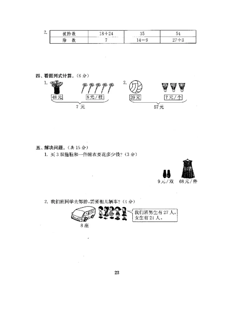 人教版二年级数学下册全套试卷附完整答案_小学1-6年级全部试卷_数学_二年级_3-7-4、小学二年级数学下册_3-7-4-2、练习题、作业、试题、试卷_人教版